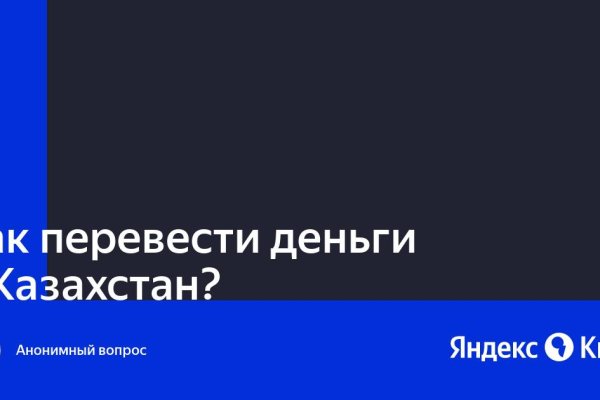 Как пополнить кракен
